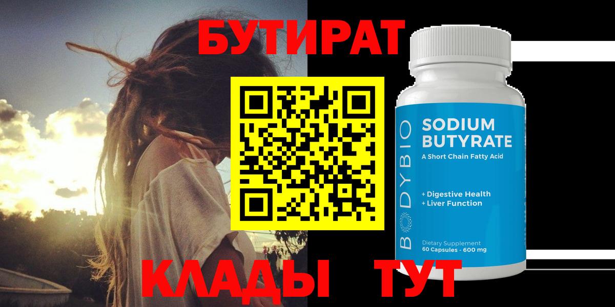 БУТИРАТ буратино Можайск