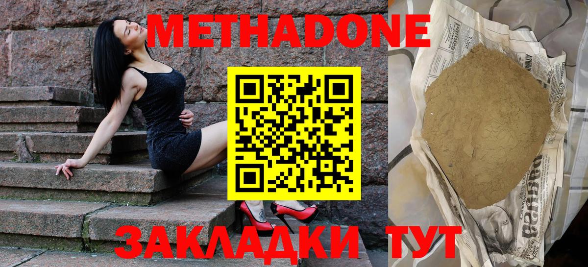 Метадон VHQ  Вход с VPN  Можайск  МЕТАДОН methadone 