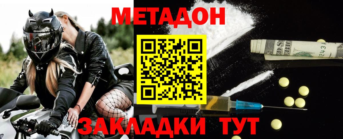 Метадон methadone Можайск
